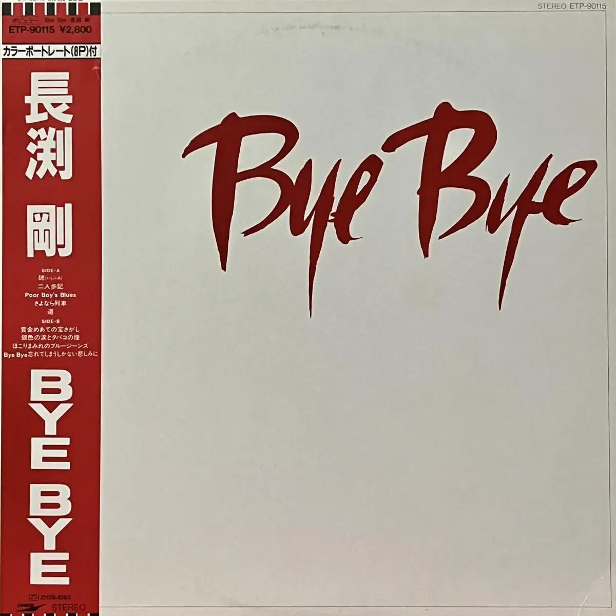 LP 나가부치 츠요시 Tsuyoshi Nagabuchi -Bye Bye